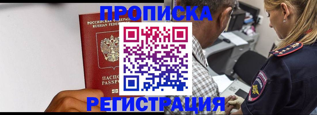 временная регистрация надежно в Валуйках