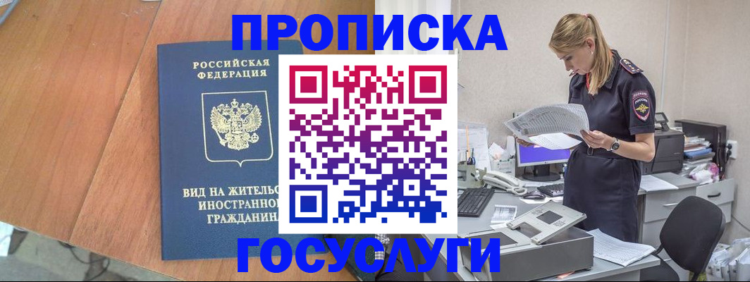 временная регистрация в Валуйках