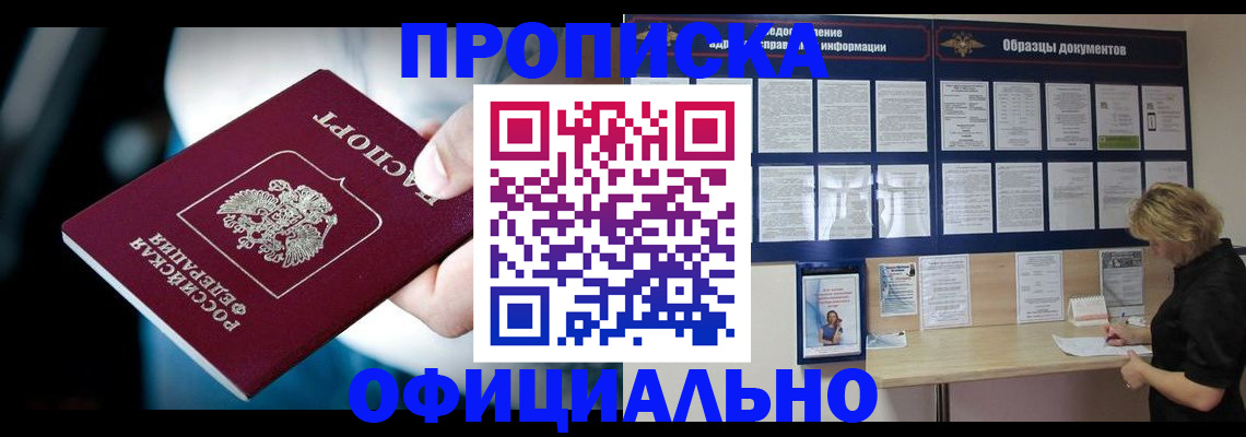прописка для работы в Валуйках