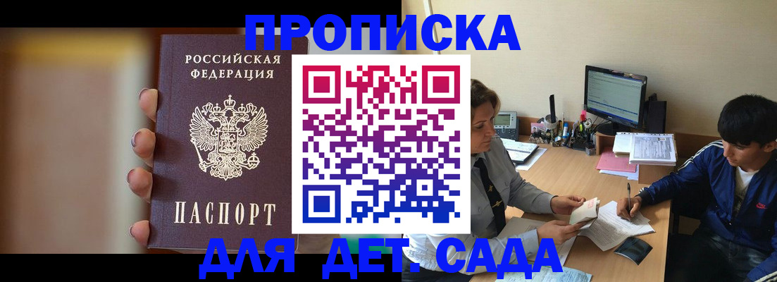прописка гарантия в Валуйках