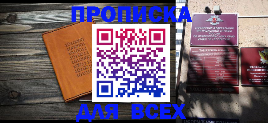 временная регистрация купить в Валуйках