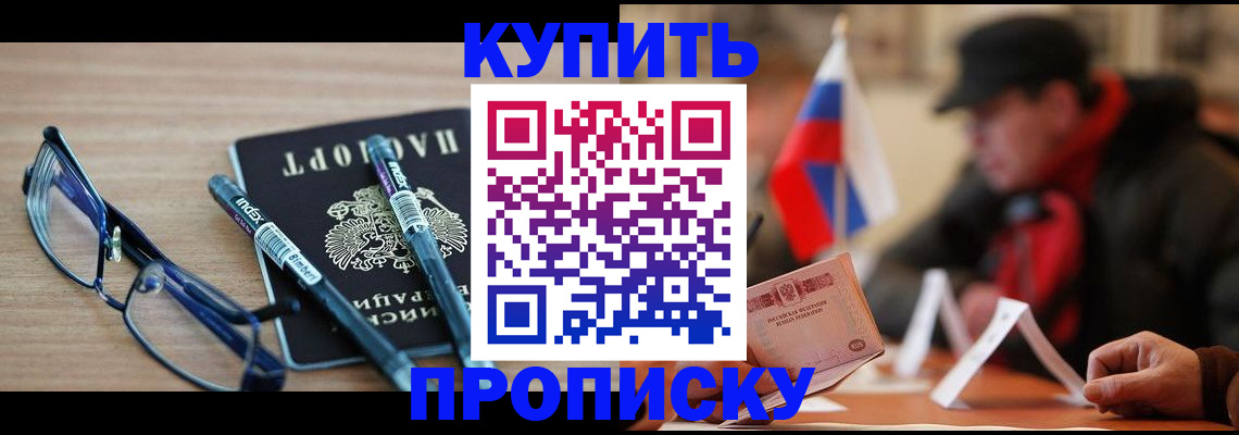 прописка гарантия в Валуйках