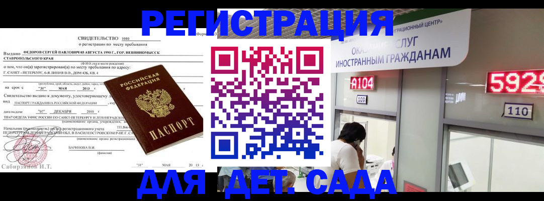 прописка иностранных граждан в Валуйках