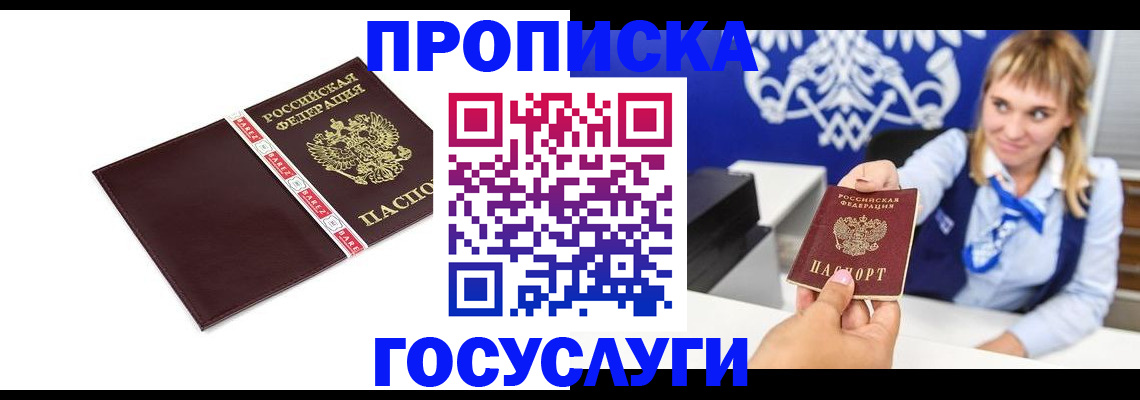 временная регистрация госуслуги в Валуйках