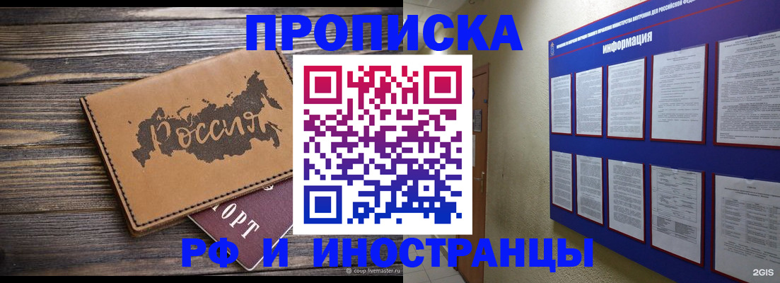 прописка штамп в Валуйках