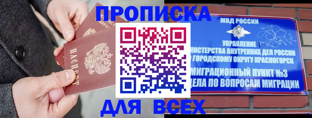 прописка гарантия в Валуйках